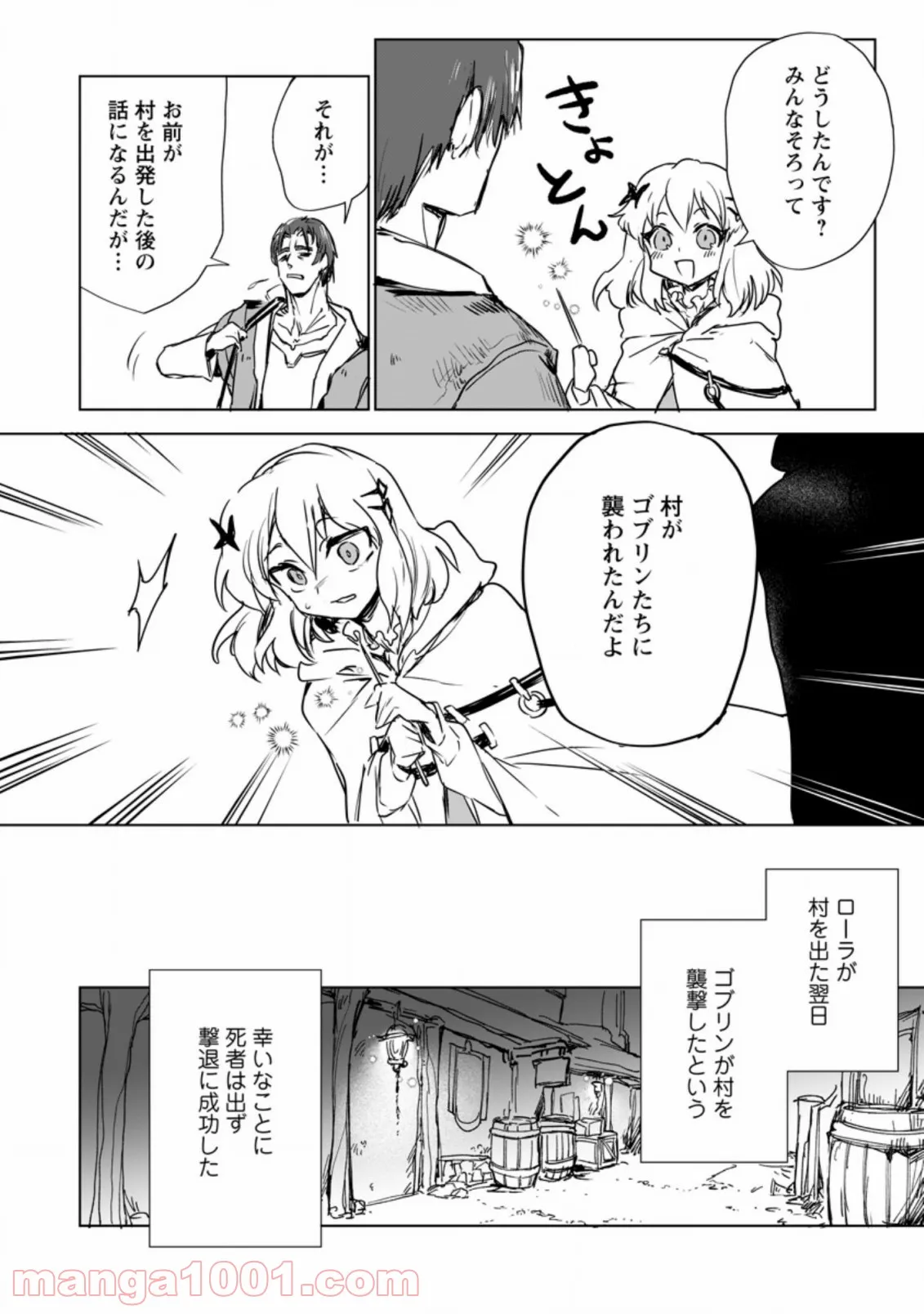 今夜は月が綺麗ですが、とりあえず死ね 第12話 - Page 4