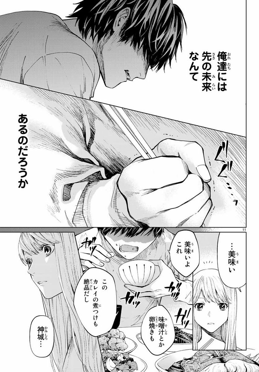 今夜は月が綺麗ですが、とりあえず死ね 第37.1話 - Page 11