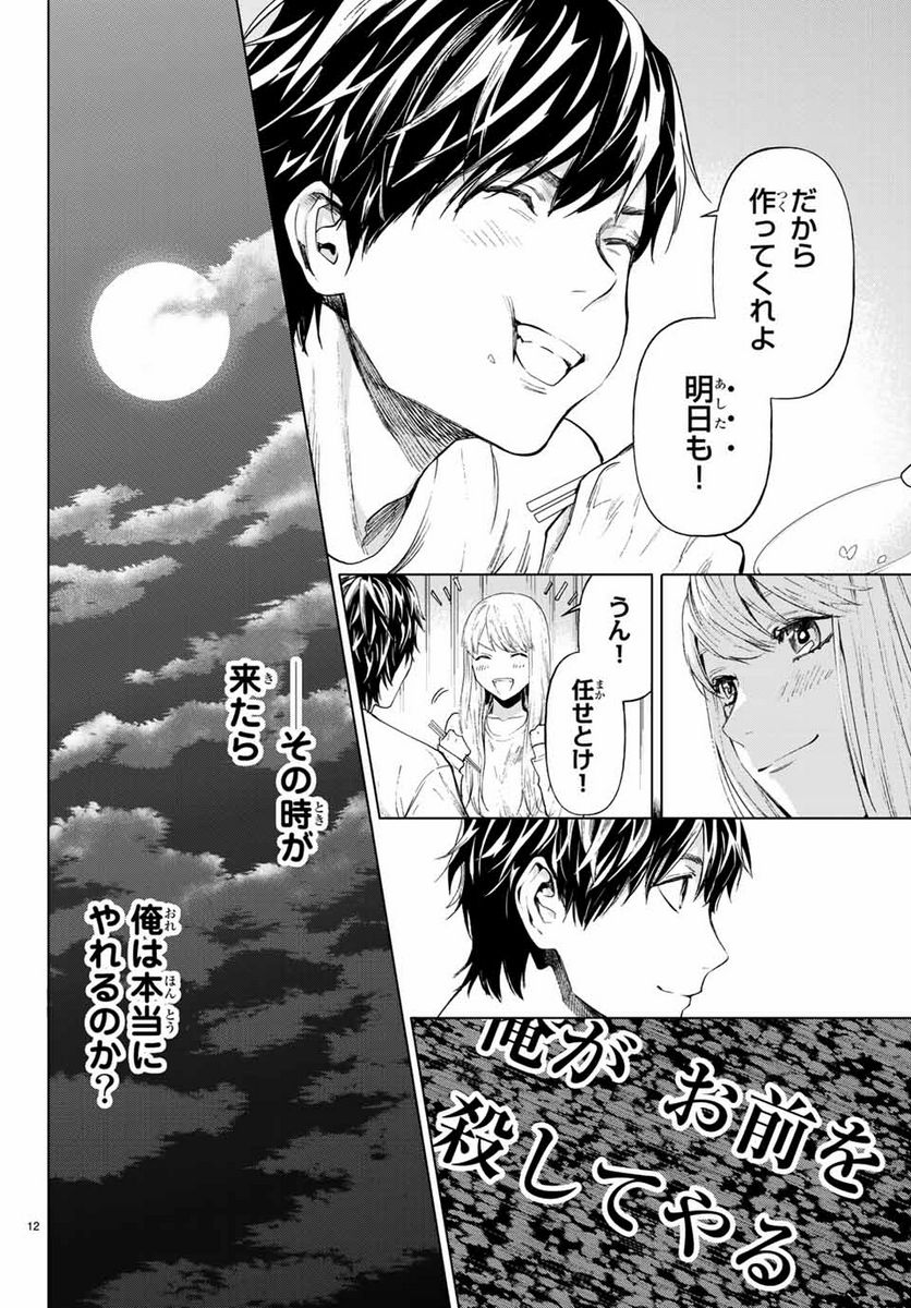 今夜は月が綺麗ですが、とりあえず死ね 第37.1話 - Page 12