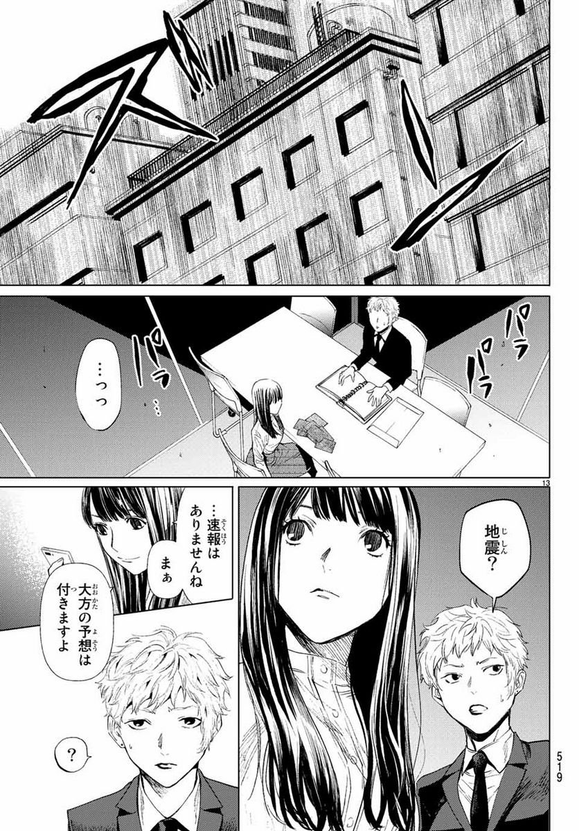 今夜は月が綺麗ですが、とりあえず死ね 第37.1話 - Page 13