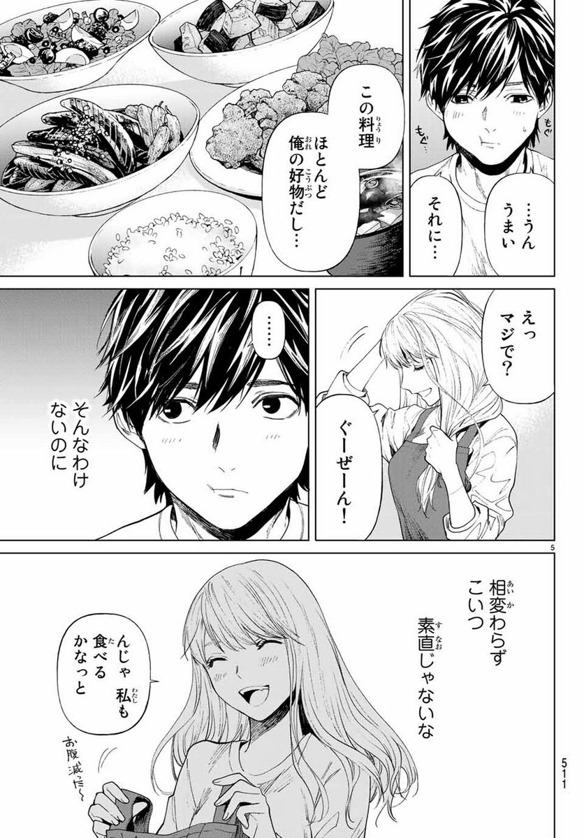 今夜は月が綺麗ですが、とりあえず死ね 第37.1話 - Page 5