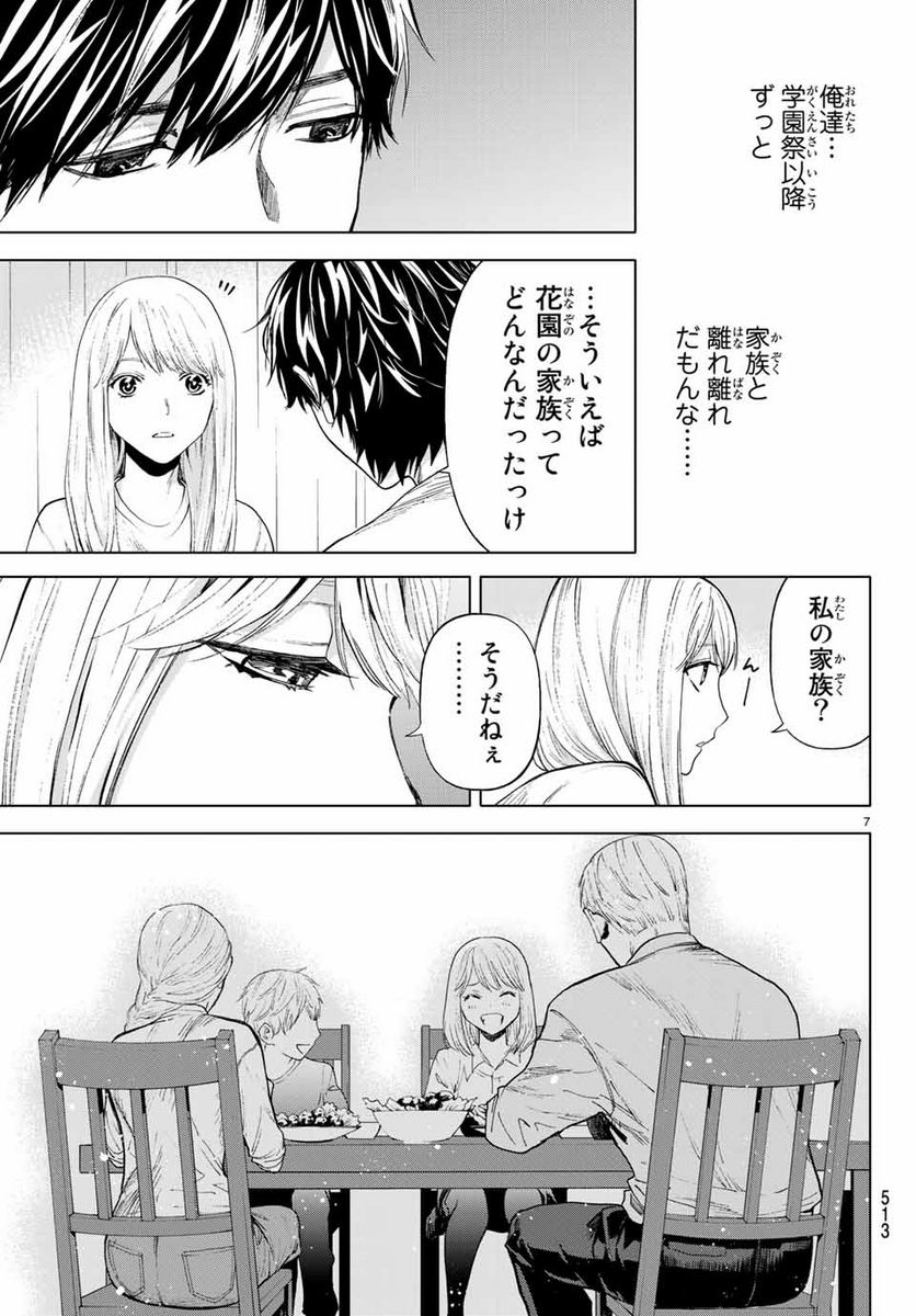 今夜は月が綺麗ですが、とりあえず死ね 第37.1話 - Page 7