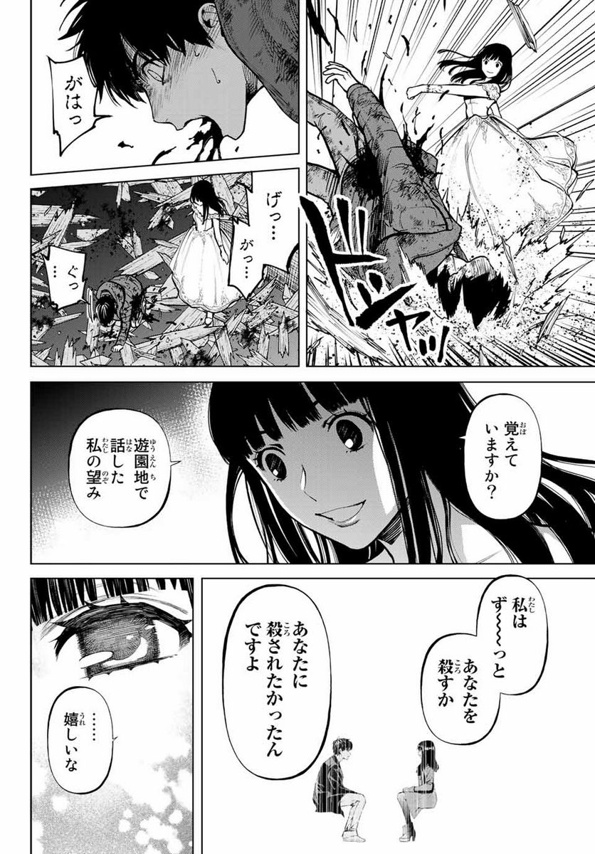 今夜は月が綺麗ですが、とりあえず死ね 第54.3話 - Page 13