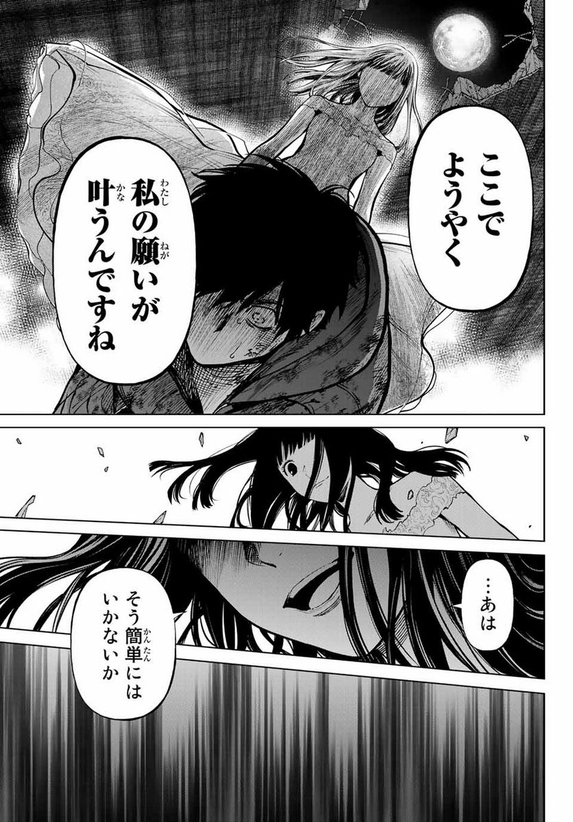 今夜は月が綺麗ですが、とりあえず死ね 第54.3話 - Page 14