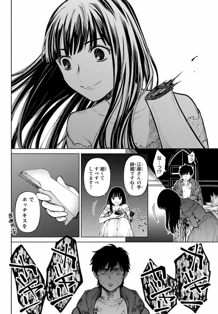 今夜は月が綺麗ですが、とりあえず死ね 第54.3話 - Page 3