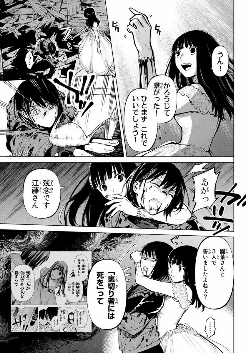 今夜は月が綺麗ですが、とりあえず死ね 第54.3話 - Page 4