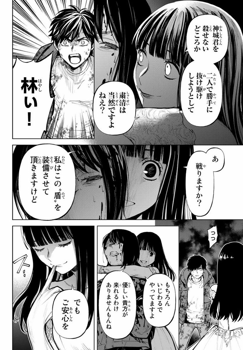 今夜は月が綺麗ですが、とりあえず死ね 第54.3話 - Page 5