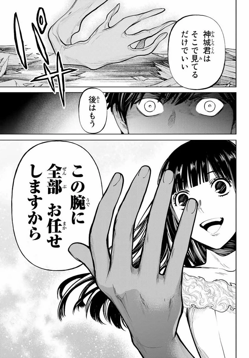 今夜は月が綺麗ですが、とりあえず死ね 第54.3話 - Page 6