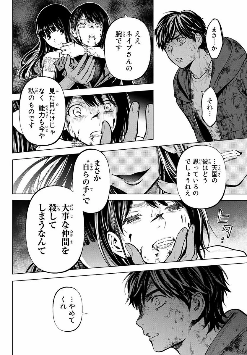 今夜は月が綺麗ですが、とりあえず死ね 第54.3話 - Page 7