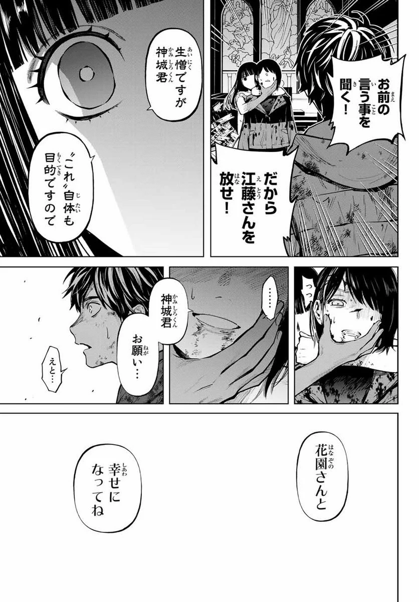 今夜は月が綺麗ですが、とりあえず死ね 第54.3話 - Page 8