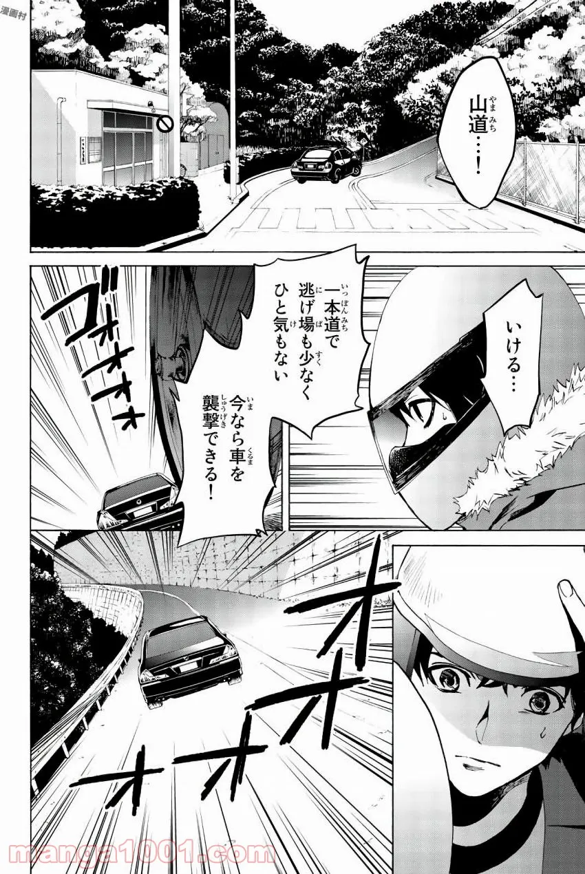 今夜は月が綺麗ですが、とりあえず死ね 第20話 - Page 16