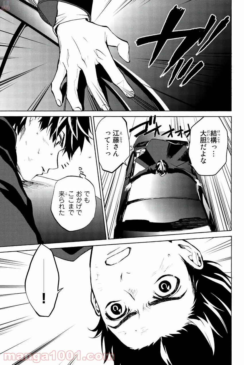 今夜は月が綺麗ですが、とりあえず死ね 第20話 - Page 21