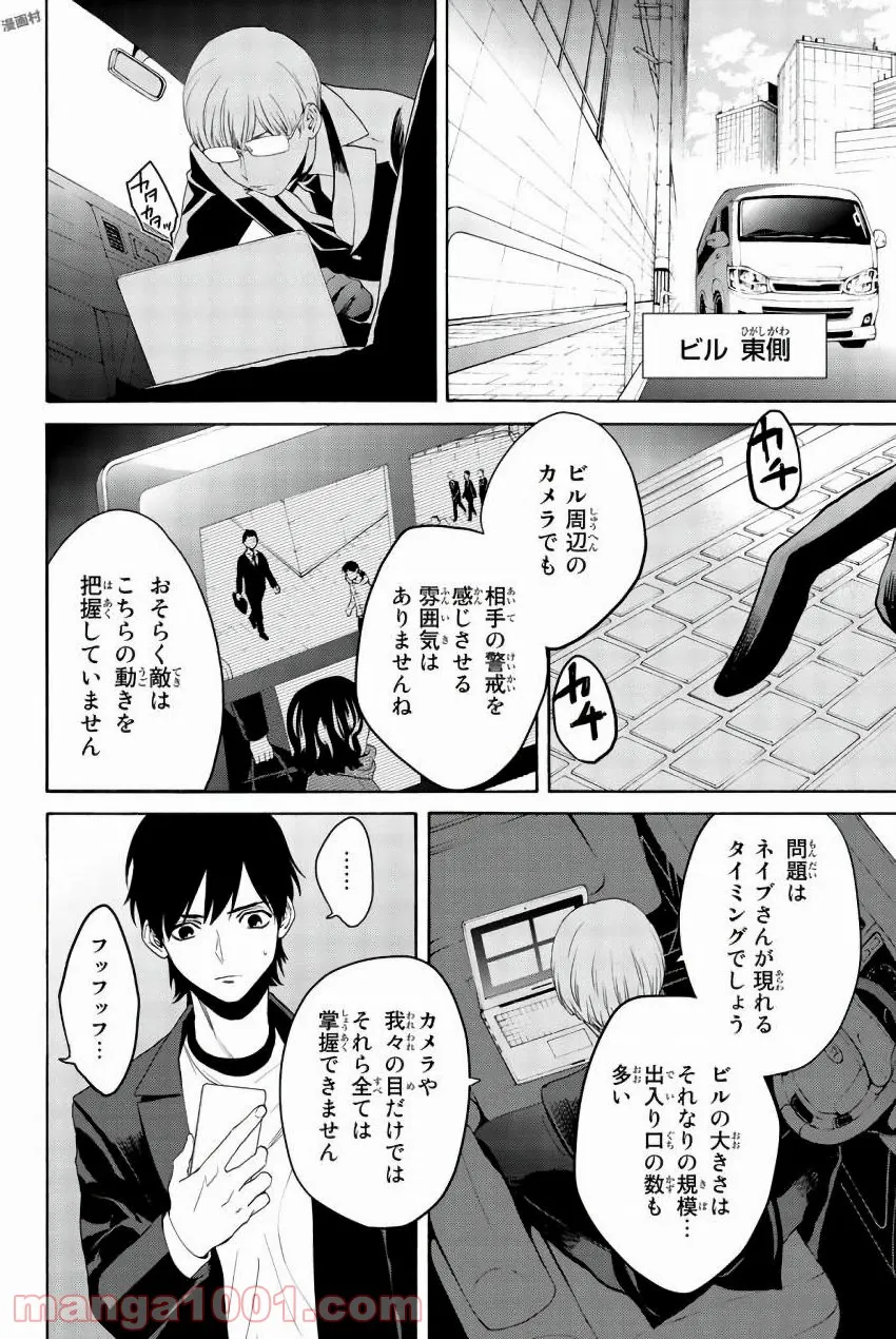 今夜は月が綺麗ですが、とりあえず死ね 第20話 - Page 4