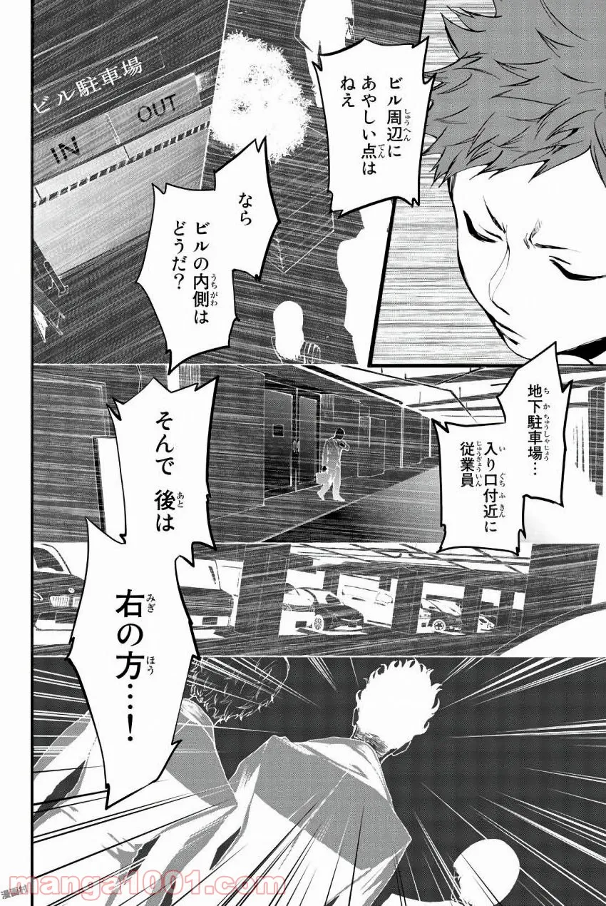 今夜は月が綺麗ですが、とりあえず死ね 第20話 - Page 8