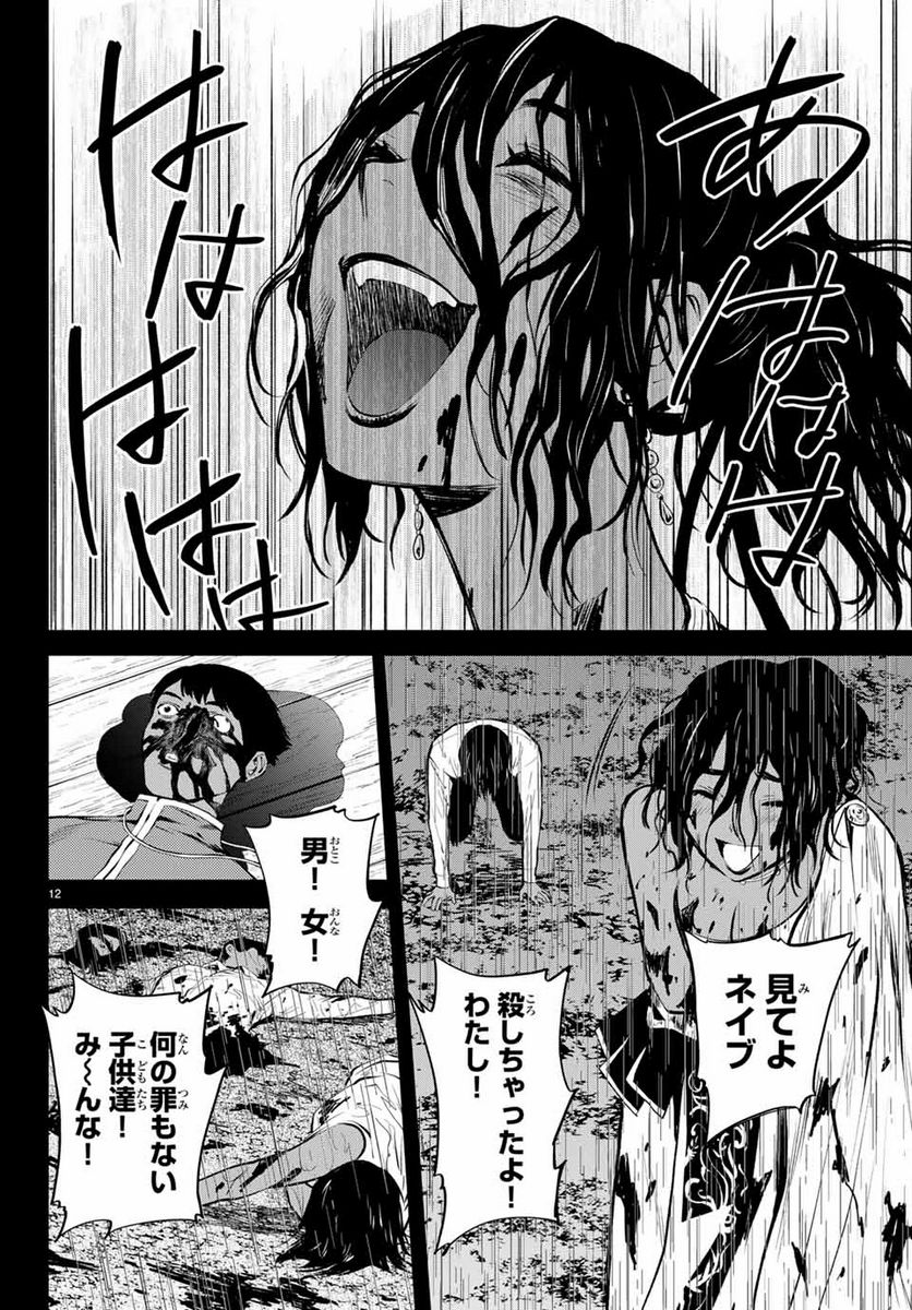 今夜は月が綺麗ですが、とりあえず死ね 第45.3話 - Page 12