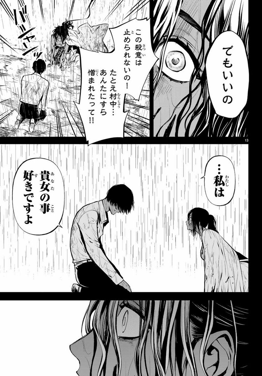 今夜は月が綺麗ですが、とりあえず死ね 第45.3話 - Page 13