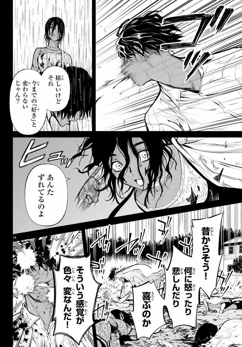 今夜は月が綺麗ですが、とりあえず死ね 第45.3話 - Page 14