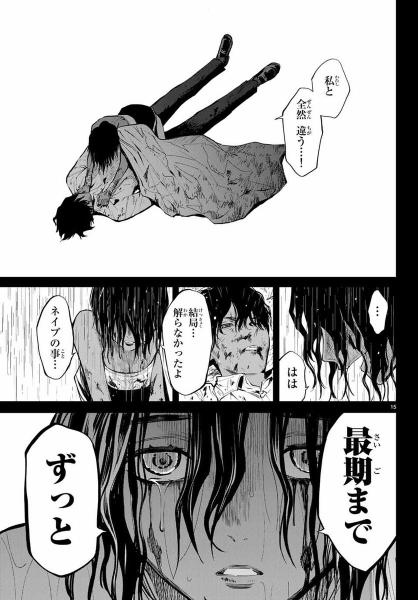 今夜は月が綺麗ですが、とりあえず死ね 第45.3話 - Page 15