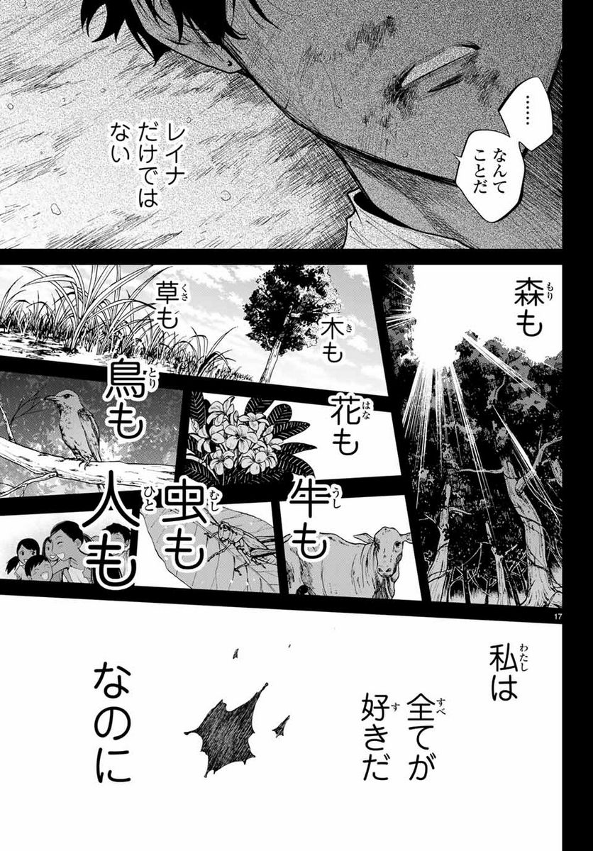 今夜は月が綺麗ですが、とりあえず死ね 第45.3話 - Page 17