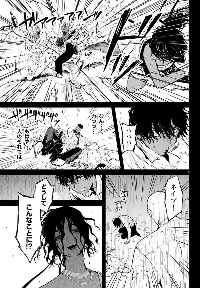 今夜は月が綺麗ですが、とりあえず死ね 第45.3話 - Page 3