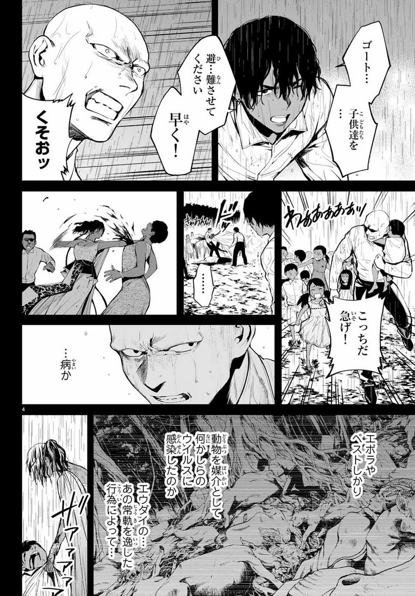 今夜は月が綺麗ですが、とりあえず死ね 第45.3話 - Page 4