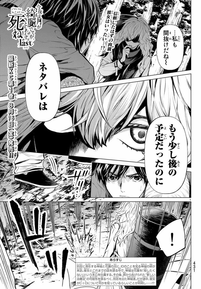 今夜は月が綺麗ですが、とりあえず死ね 第41.1話 - Page 1