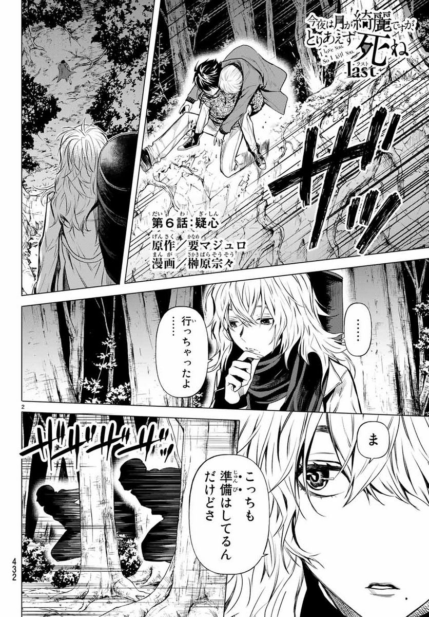 今夜は月が綺麗ですが、とりあえず死ね 第41.1話 - Page 2