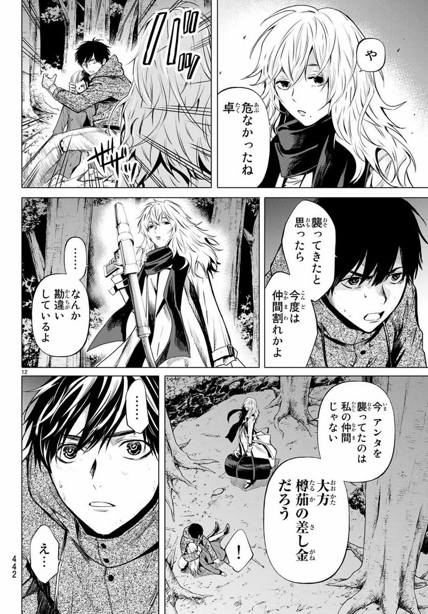 今夜は月が綺麗ですが、とりあえず死ね 第41.1話 - Page 12