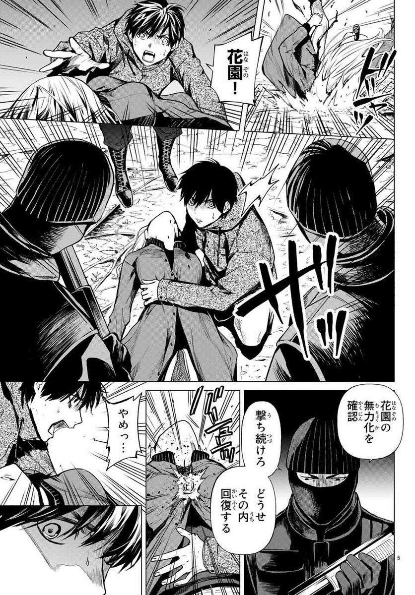 今夜は月が綺麗ですが、とりあえず死ね 第41.1話 - Page 5