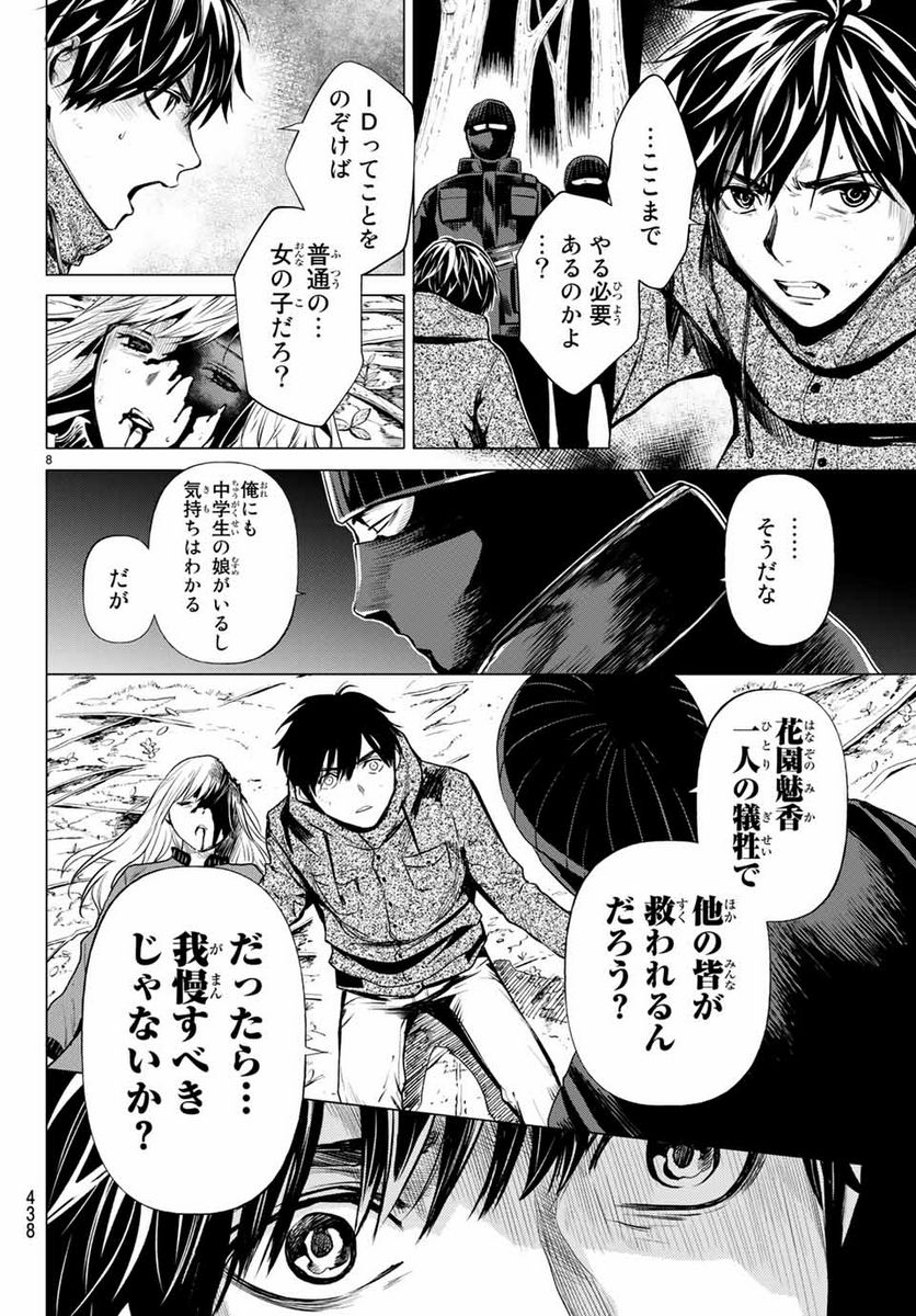 今夜は月が綺麗ですが、とりあえず死ね 第41.1話 - Page 8