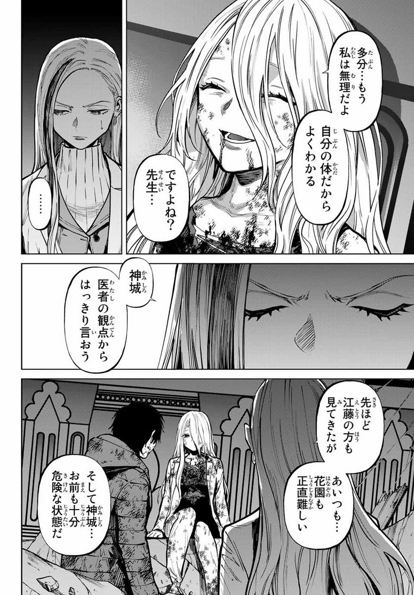 今夜は月が綺麗ですが、とりあえず死ね 第56.2話 - Page 2