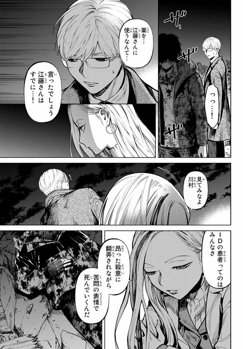 今夜は月が綺麗ですが、とりあえず死ね 第56.2話 - Page 11