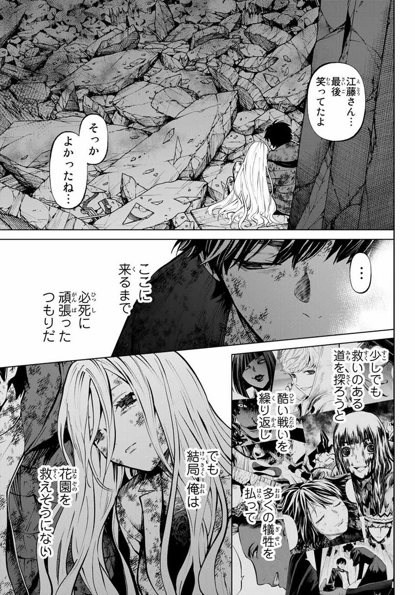 今夜は月が綺麗ですが、とりあえず死ね 第56.2話 - Page 13