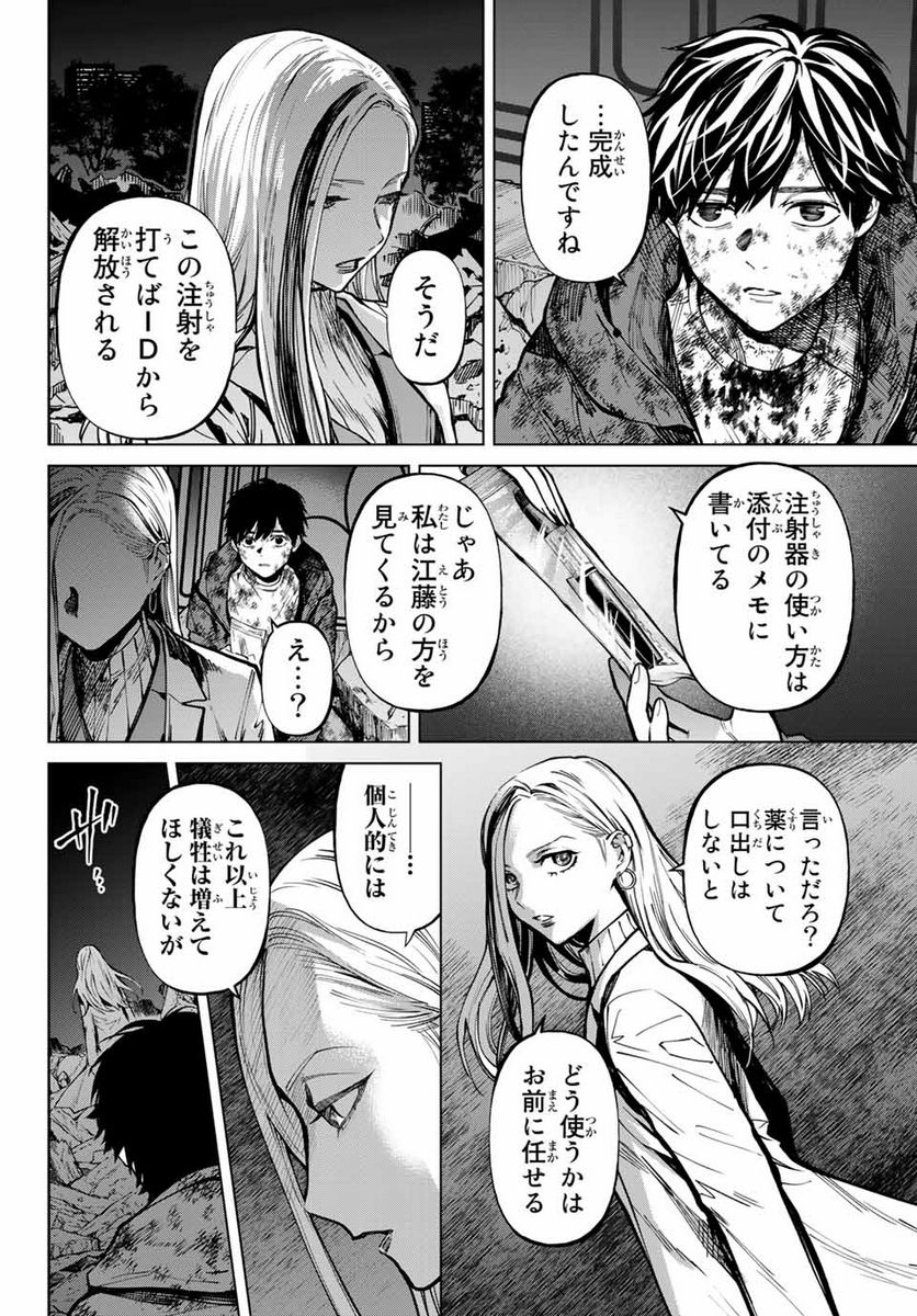 今夜は月が綺麗ですが、とりあえず死ね 第56.2話 - Page 4