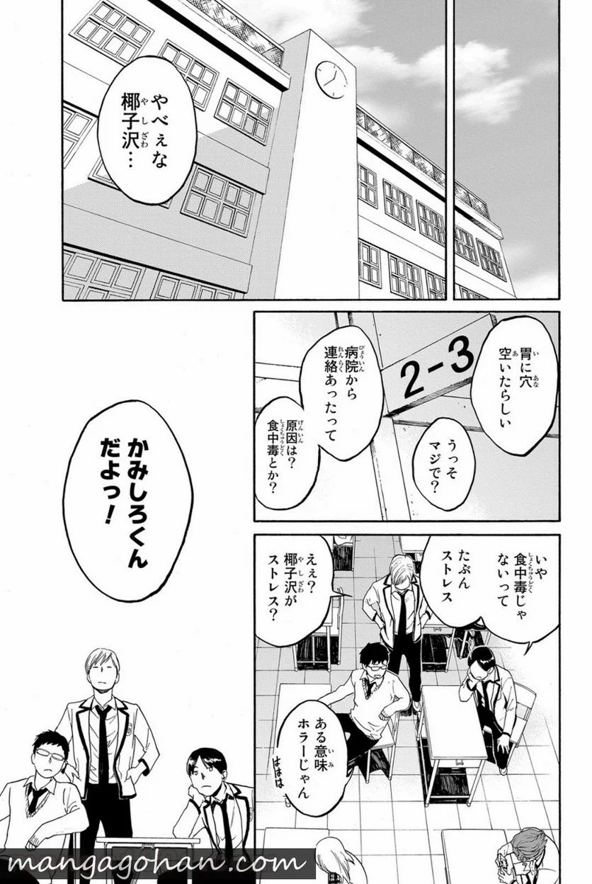 今夜は月が綺麗ですが、とりあえず死ね 第2話 - Page 17