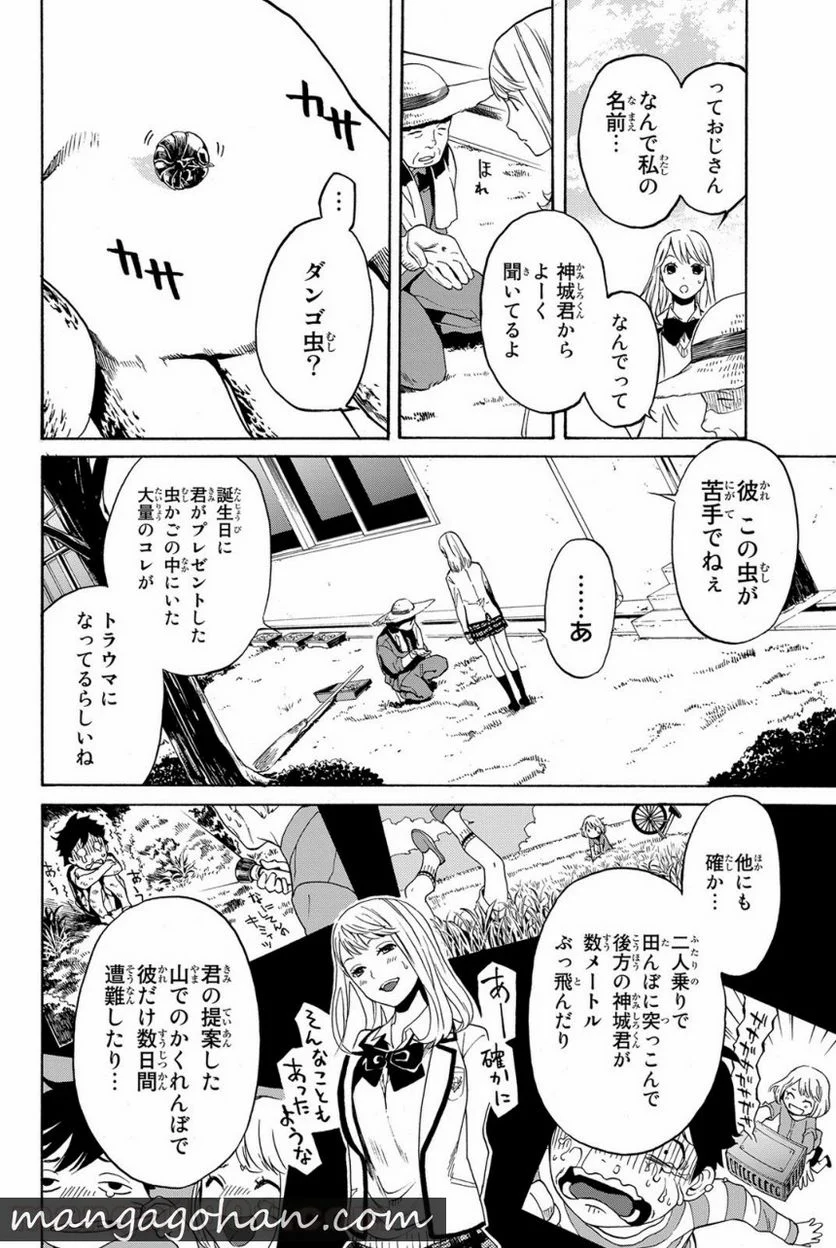 今夜は月が綺麗ですが、とりあえず死ね 第2話 - Page 22