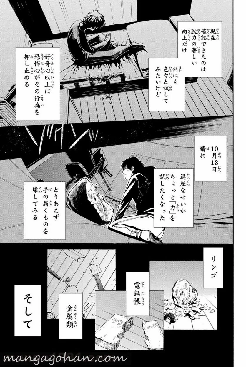 今夜は月が綺麗ですが、とりあえず死ね 第2話 - Page 29