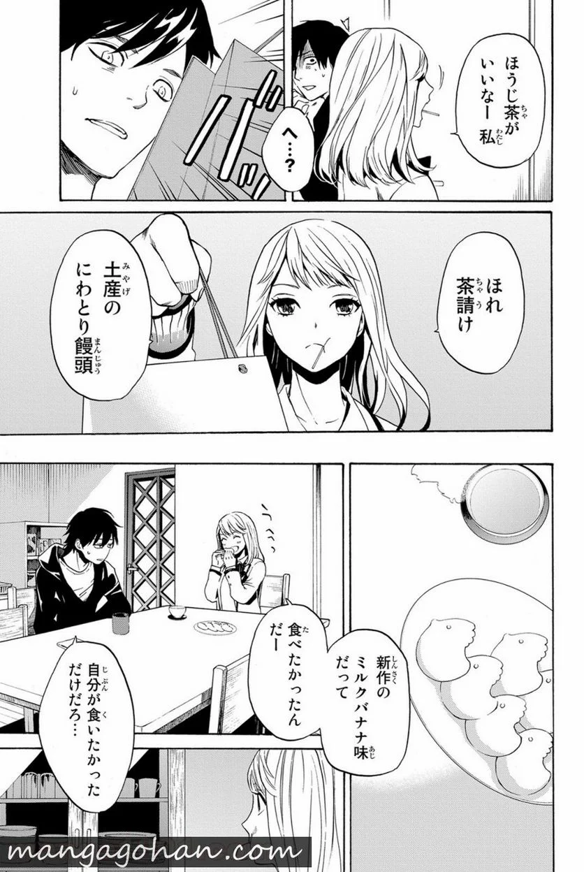 今夜は月が綺麗ですが、とりあえず死ね 第2話 - Page 33