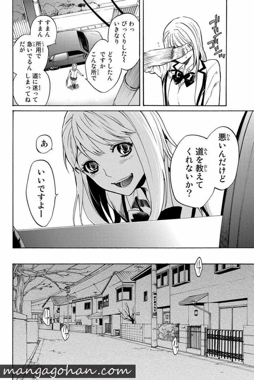 今夜は月が綺麗ですが、とりあえず死ね 第2話 - Page 44