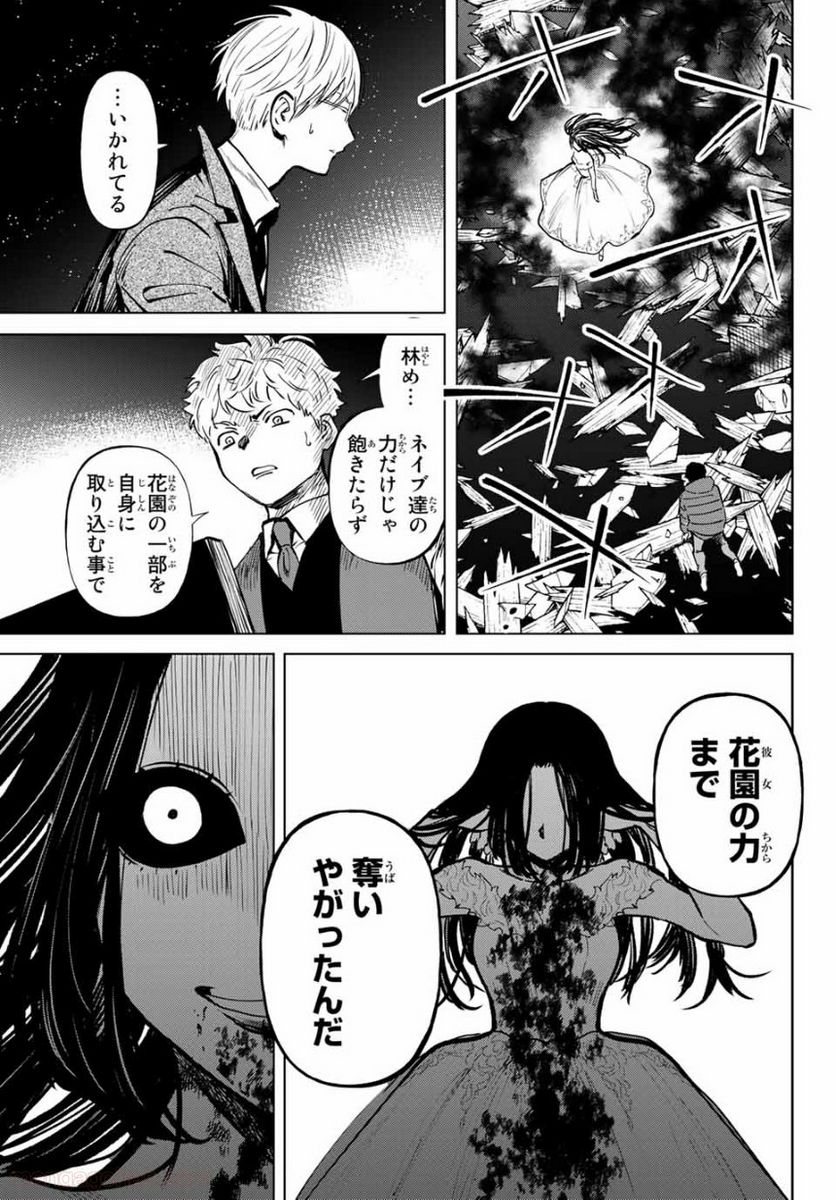 今夜は月が綺麗ですが、とりあえず死ね 第55.3話 - Page 1