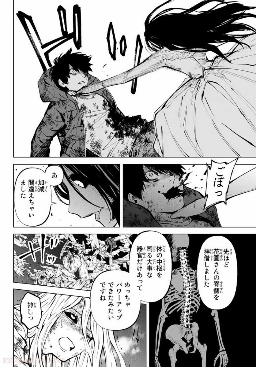 今夜は月が綺麗ですが、とりあえず死ね 第55.3話 - Page 2