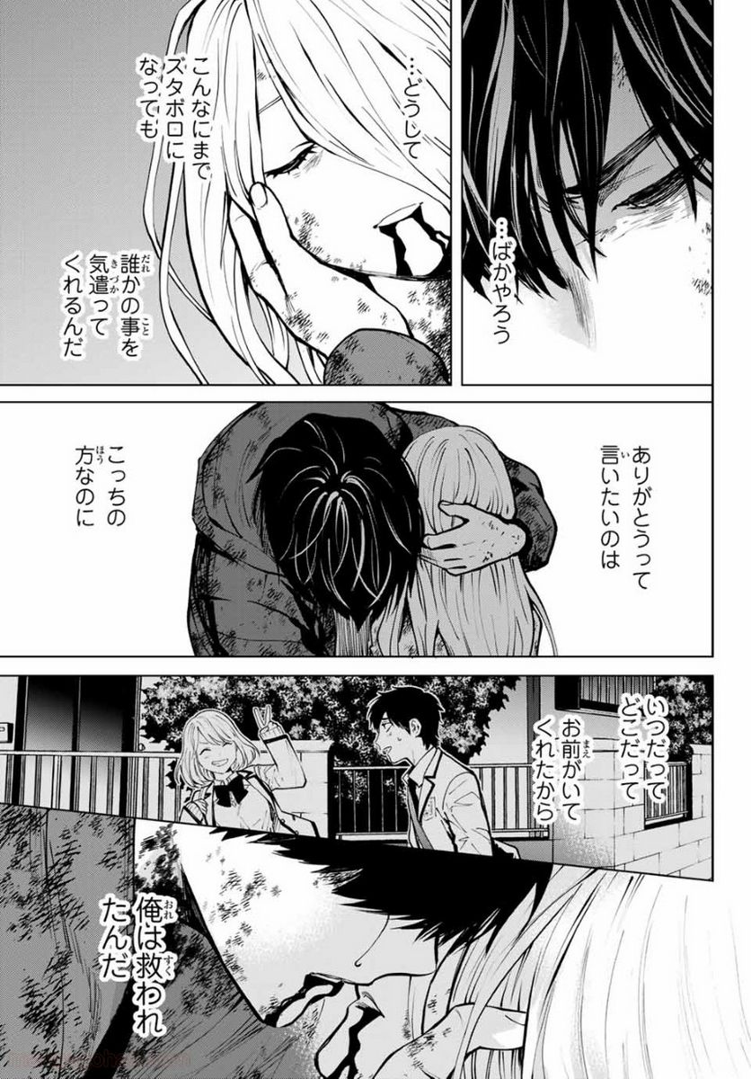 今夜は月が綺麗ですが、とりあえず死ね 第55.3話 - Page 11