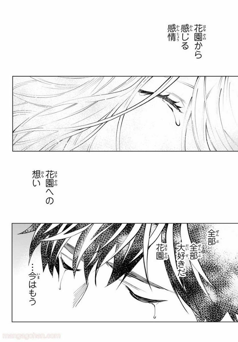 今夜は月が綺麗ですが、とりあえず死ね 第55.3話 - Page 12