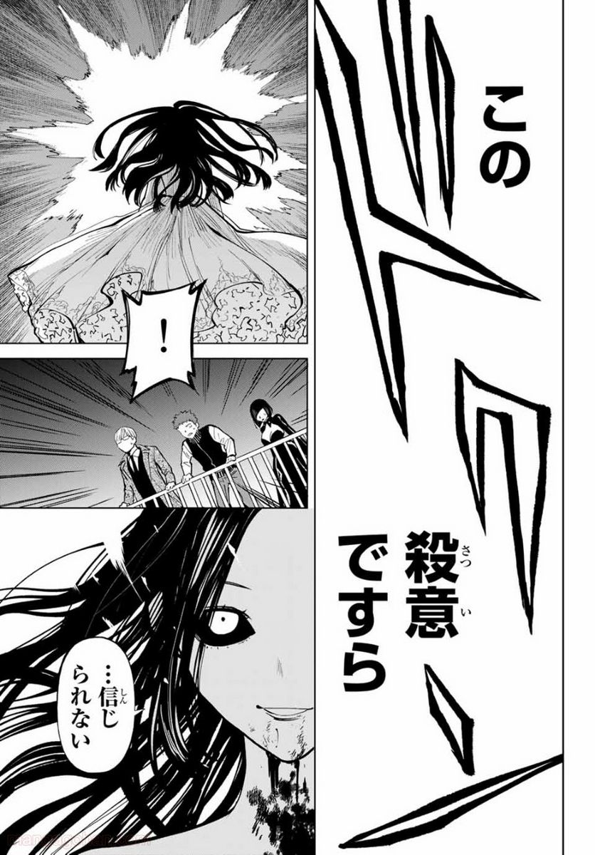 今夜は月が綺麗ですが、とりあえず死ね 第55.3話 - Page 13