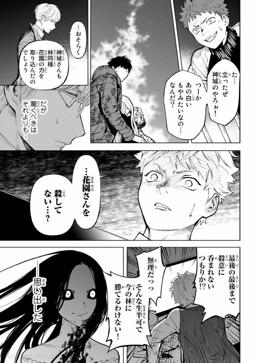 今夜は月が綺麗ですが、とりあえず死ね 第55.3話 - Page 15