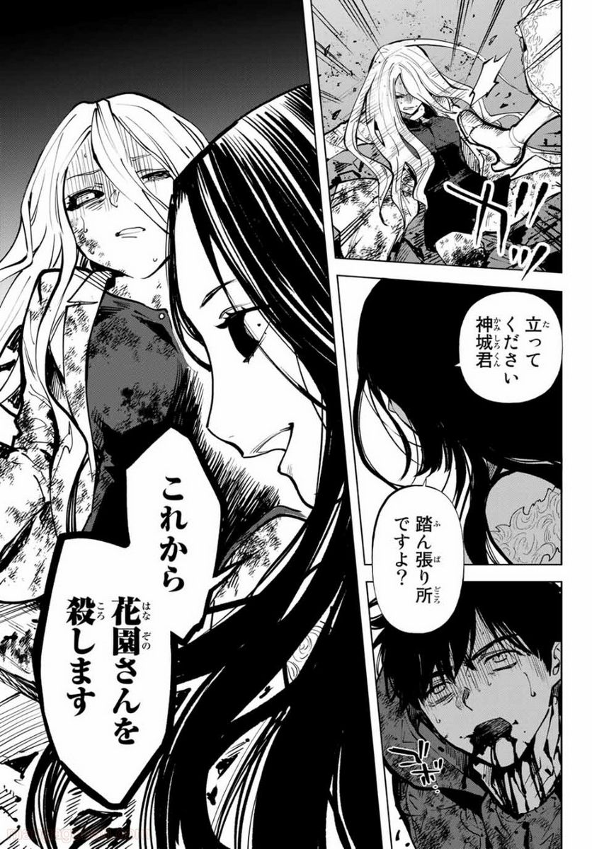 今夜は月が綺麗ですが、とりあえず死ね 第55.3話 - Page 3