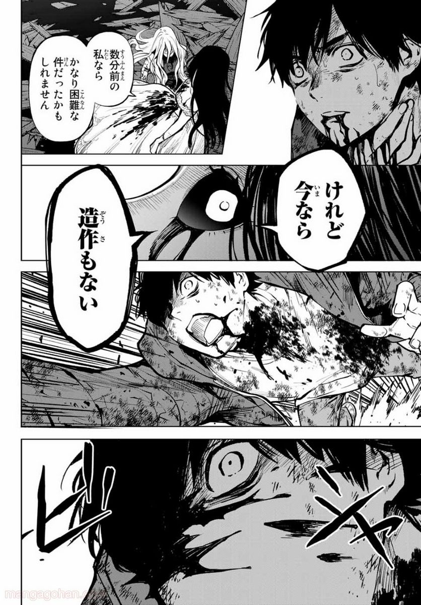 今夜は月が綺麗ですが、とりあえず死ね 第55.3話 - Page 4