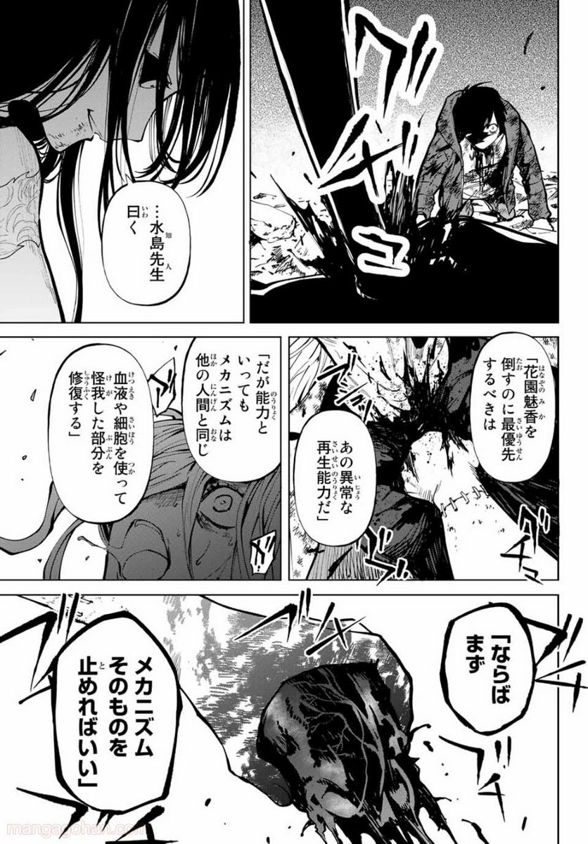 今夜は月が綺麗ですが、とりあえず死ね 第55.3話 - Page 5