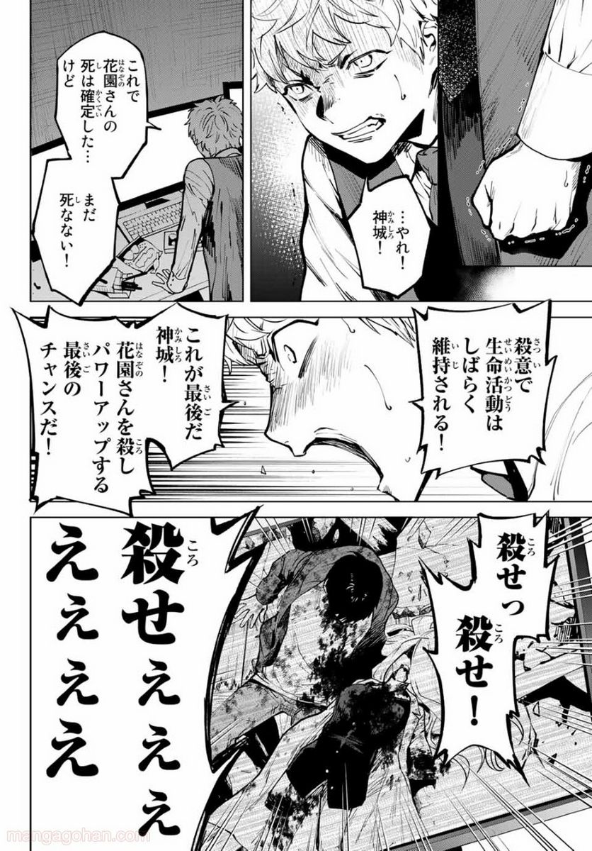 今夜は月が綺麗ですが、とりあえず死ね 第55.3話 - Page 8