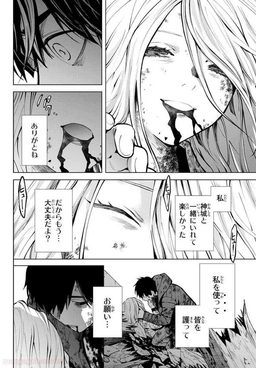 今夜は月が綺麗ですが、とりあえず死ね 第55.3話 - Page 10